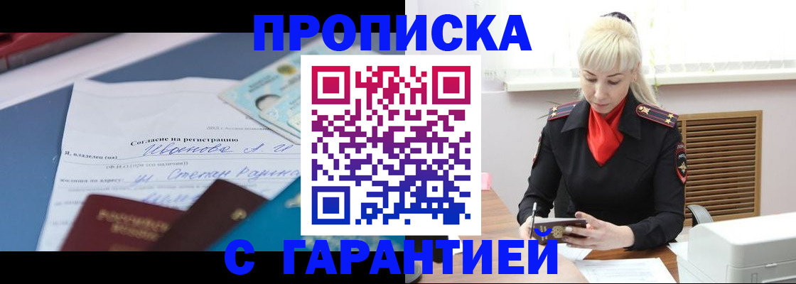 временная регистрация гарантия в Таганроге