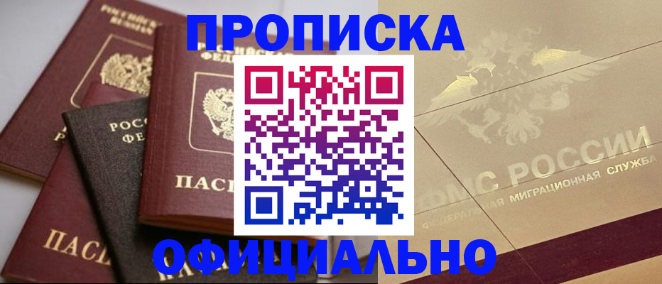 временная регистрация для всех в Таганроге